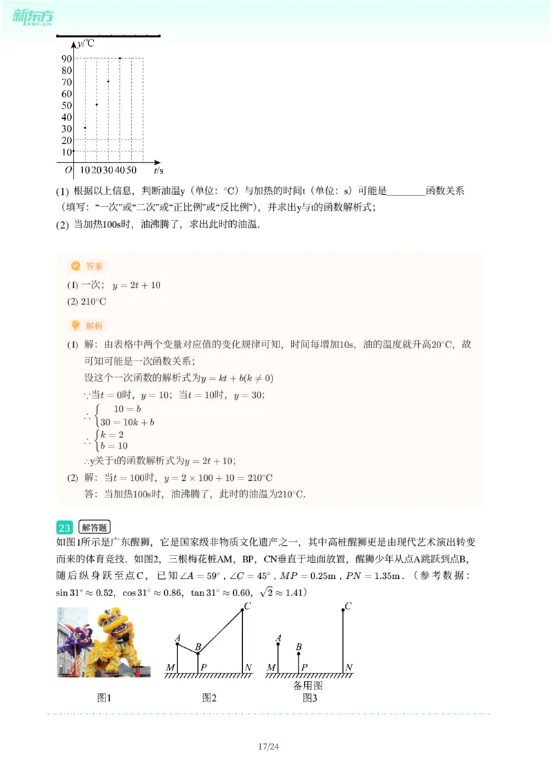 2025年广东省广州市增城区中考一模数学试卷-解析版_初中近3年全区全科一模真题_2025年广州初三一模各区全科真题卷（73份）_数学2025年广州中考一模