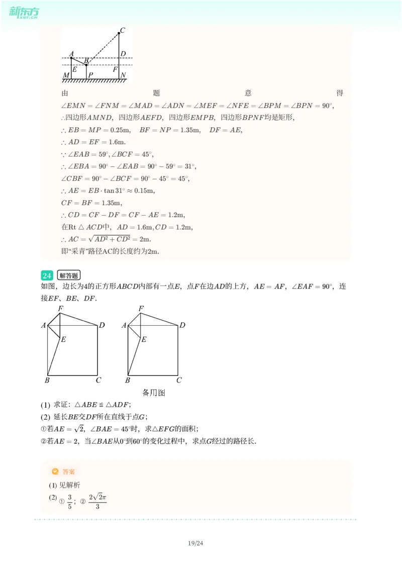 2025年广东省广州市增城区中考一模数学试卷-解析版_初中近3年全区全科一模真题_2025年广州初三一模各区全科真题卷（73份）_数学2025年广州中考一模