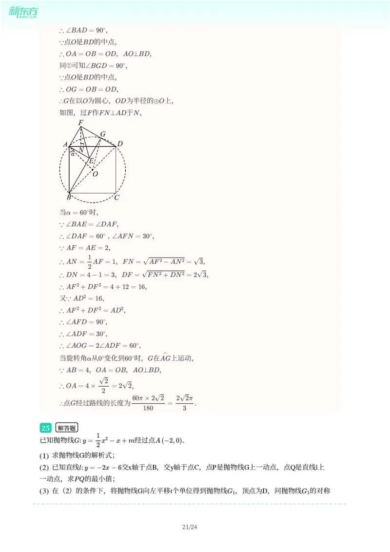 2025年广东省广州市增城区中考一模数学试卷-解析版_初中近3年全区全科一模真题_2025年广州初三一模各区全科真题卷（73份）_数学2025年广州中考一模