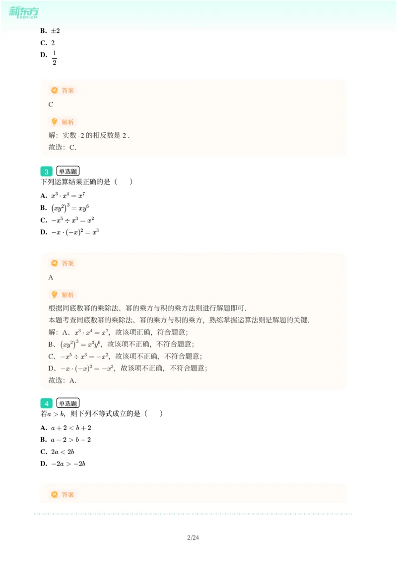 2025年广东省广州市增城区中考一模数学试卷-解析版_初中近3年全区全科一模真题_2025年广州初三一模各区全科真题卷（73份）_数学2025年广州中考一模
