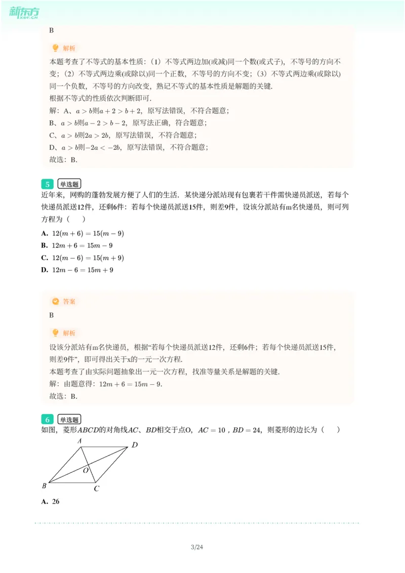 2025年广东省广州市增城区中考一模数学试卷-解析版_初中近3年全区全科一模真题_2025年广州初三一模各区全科真题卷（73份）_数学2025年广州中考一模