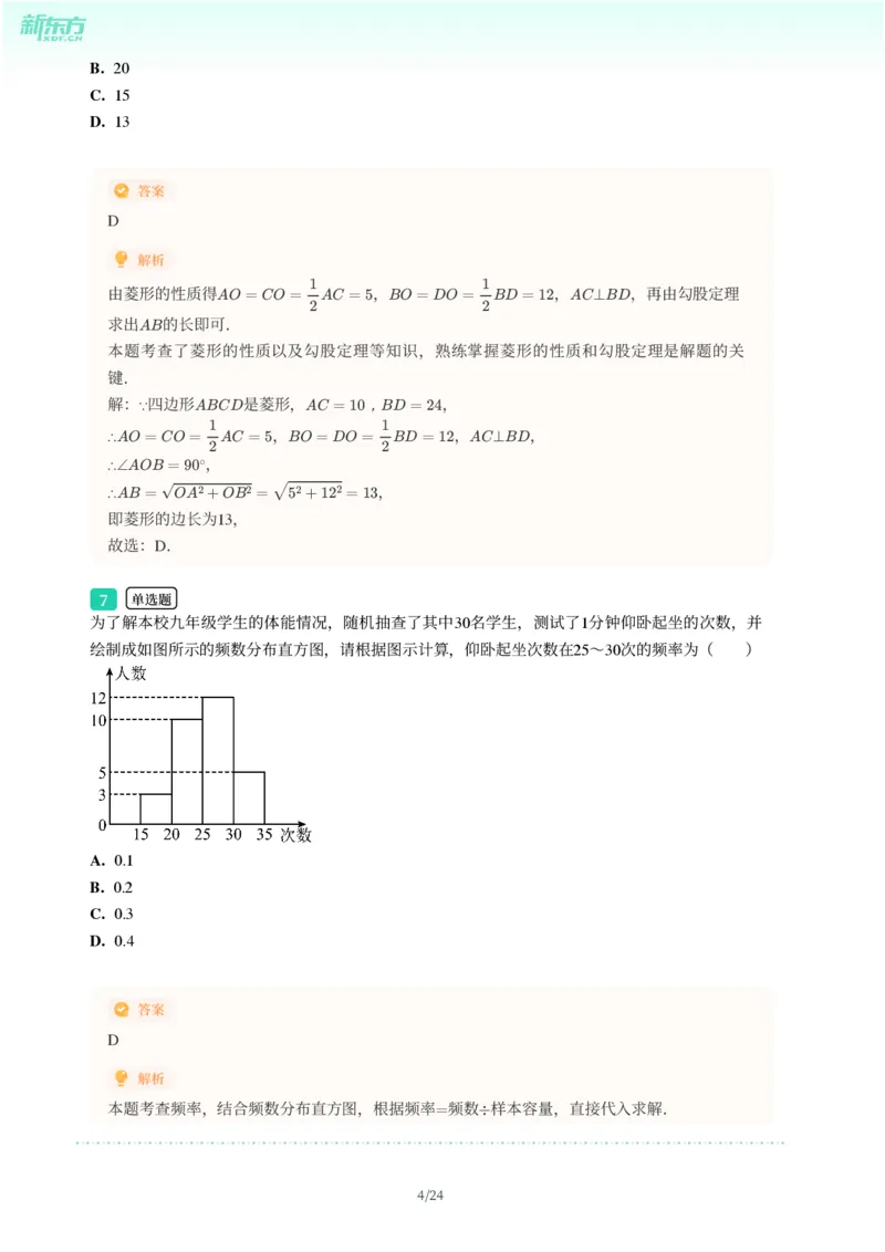 2025年广东省广州市增城区中考一模数学试卷-解析版_初中近3年全区全科一模真题_2025年广州初三一模各区全科真题卷（73份）_数学2025年广州中考一模