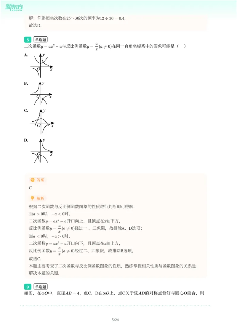 2025年广东省广州市增城区中考一模数学试卷-解析版_初中近3年全区全科一模真题_2025年广州初三一模各区全科真题卷（73份）_数学2025年广州中考一模