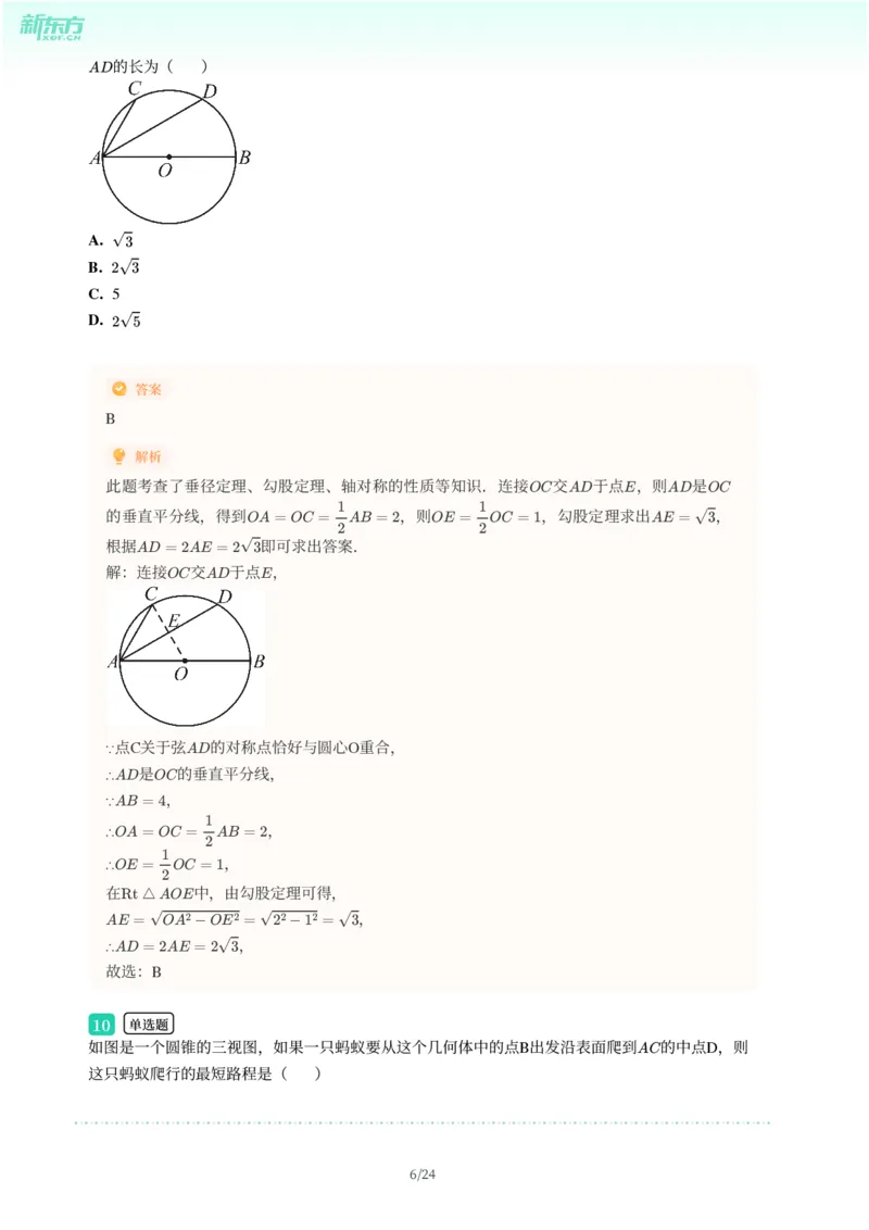2025年广东省广州市增城区中考一模数学试卷-解析版_初中近3年全区全科一模真题_2025年广州初三一模各区全科真题卷（73份）_数学2025年广州中考一模