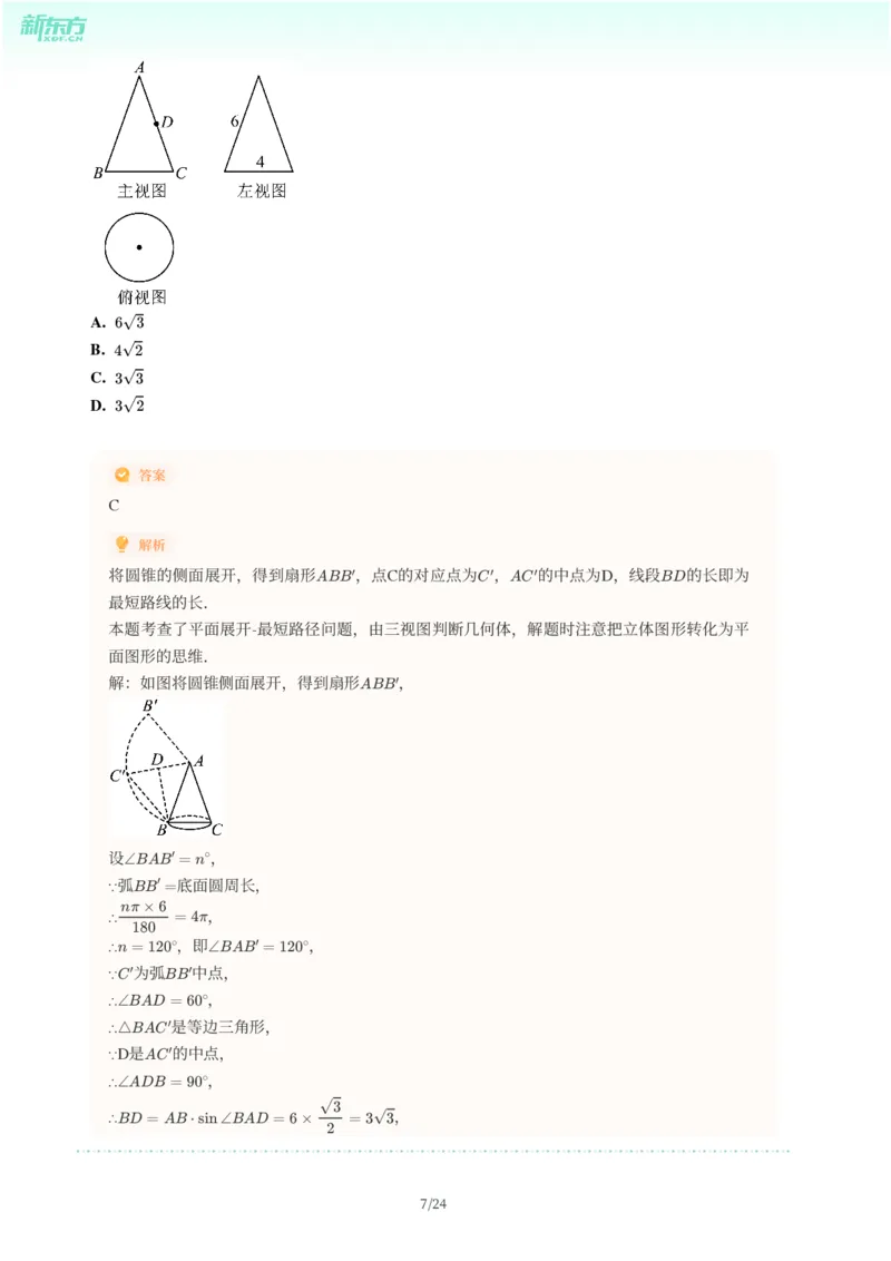 2025年广东省广州市增城区中考一模数学试卷-解析版_初中近3年全区全科一模真题_2025年广州初三一模各区全科真题卷（73份）_数学2025年广州中考一模