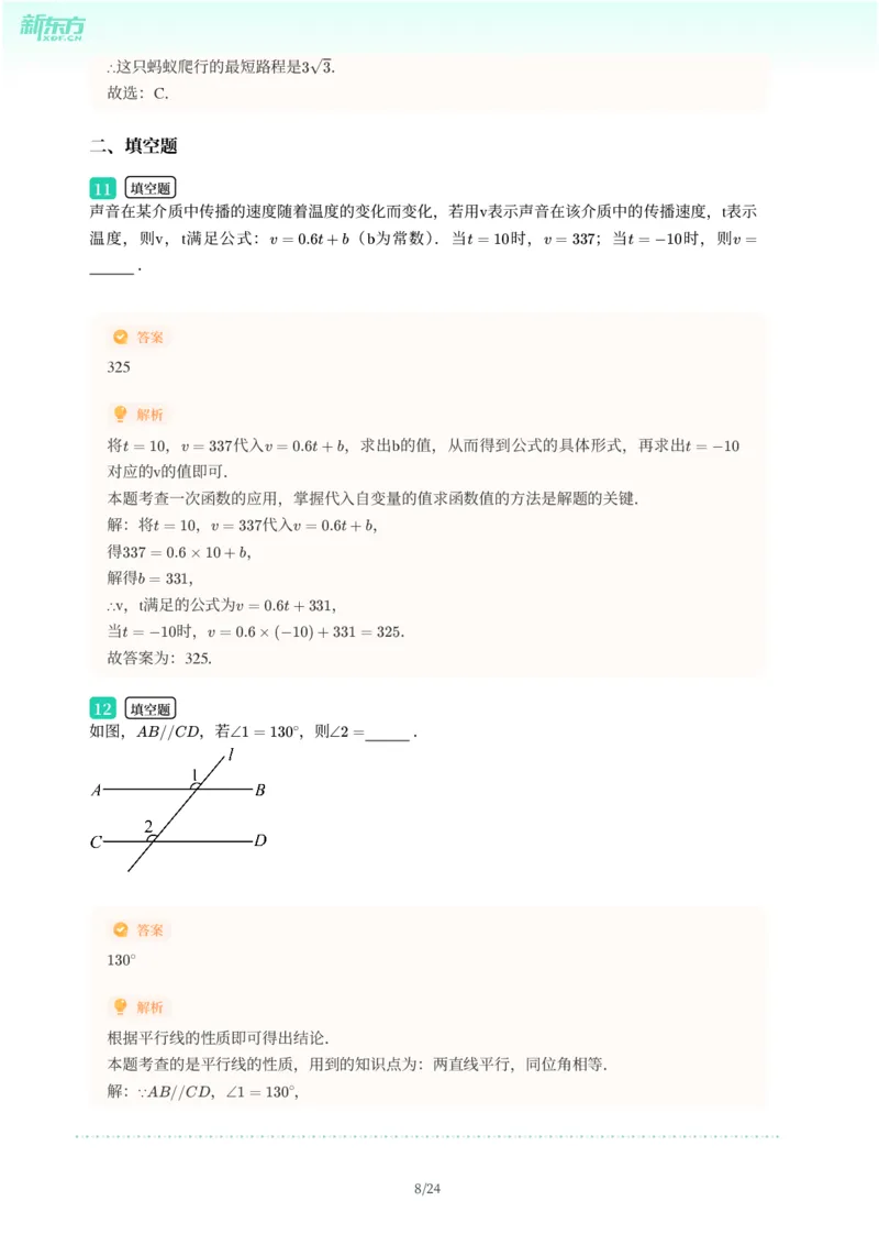 2025年广东省广州市增城区中考一模数学试卷-解析版_初中近3年全区全科一模真题_2025年广州初三一模各区全科真题卷（73份）_数学2025年广州中考一模