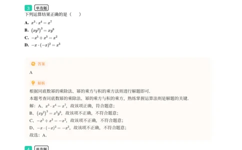 2025年广东省广州市增城区中考一模数学试卷-解析版_初中近3年全区全科一模真题_2025年广州初三一模各区全科真题卷（73份）_数学2025年广州中考一模