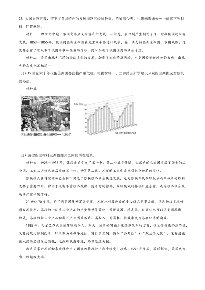 精品解析：2022年湖南省郴州市中考历史真题（原卷版）_8历史中考复习_2025年中考复习资料_中考真题（近三年）_2022年中考历史试卷114份_精品解析：2022年湖南省郴州市中考文综历史真题