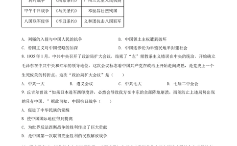 精品解析：2022年湖南省郴州市中考历史真题（原卷版）_8历史中考复习_2025年中考复习资料_中考真题（近三年）_2022年中考历史试卷114份_精品解析：2022年湖南省郴州市中考文综历史真题