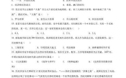 精品解析：2022年湖南省郴州市中考历史真题（原卷版）_8历史中考复习_2025年中考复习资料_中考真题（近三年）_2022年中考历史试卷114份_精品解析：2022年湖南省郴州市中考文综历史真题