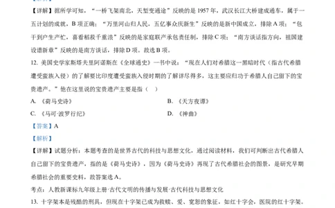 精品解析：2023年湖南省衡阳市中考历史真题（解析版）_new_8历史中考复习_2025年中考复习资料_中考真题（近三年）_2023中考历史真题
