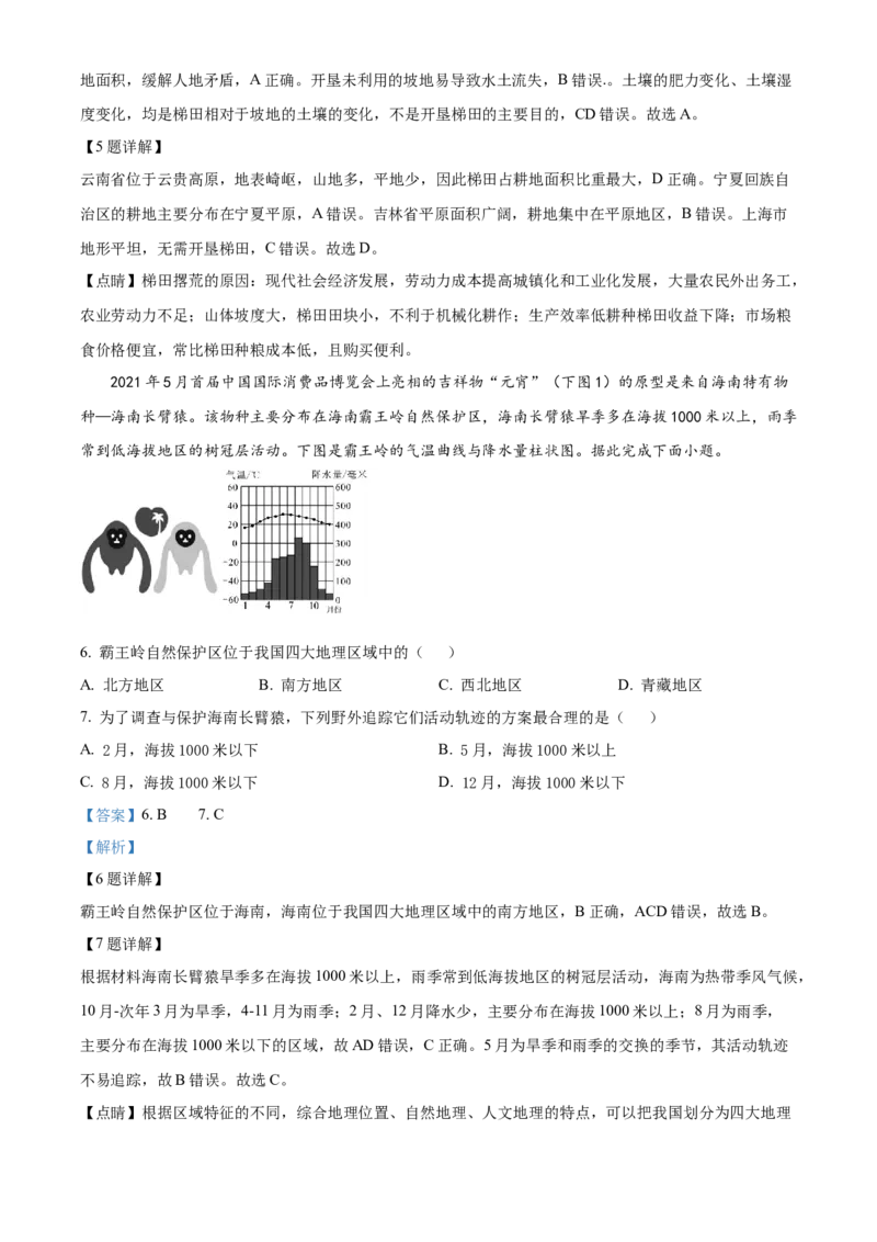 精品解析：2022年湖北省随州市中考地理真题（解析版）_7地理中考复习_2025中考复习资料_中考真题（近三年）_2022年中考地理试卷104份_精品解析：2022年湖北省随州市中考地理真题