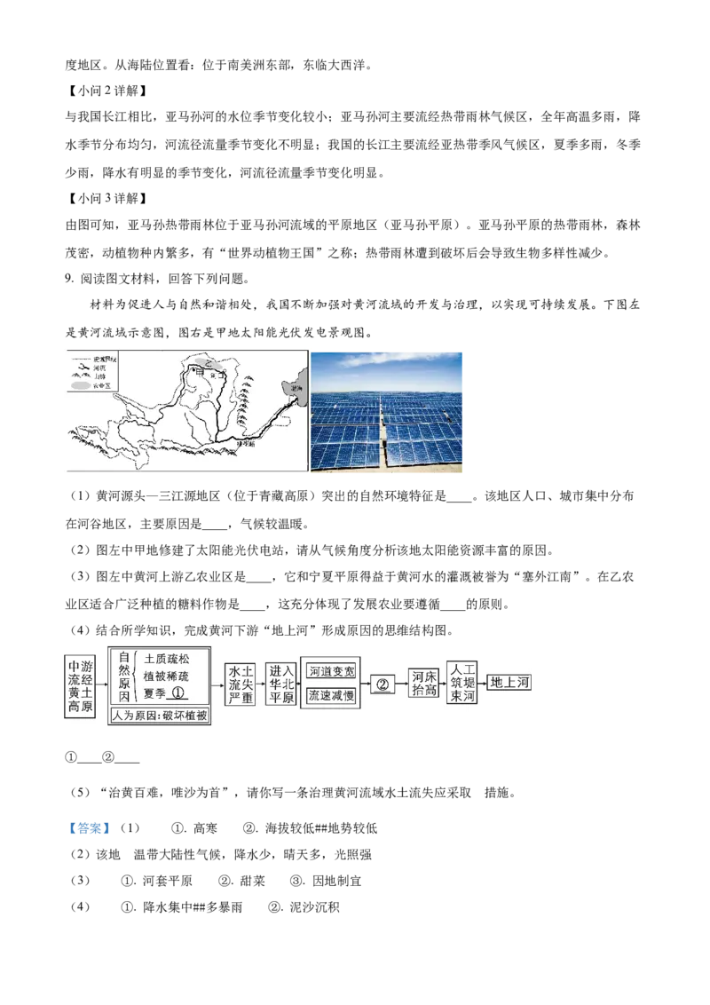 精品解析：2022年湖北省随州市中考地理真题（解析版）_7地理中考复习_2025中考复习资料_中考真题（近三年）_2022年中考地理试卷104份_精品解析：2022年湖北省随州市中考地理真题