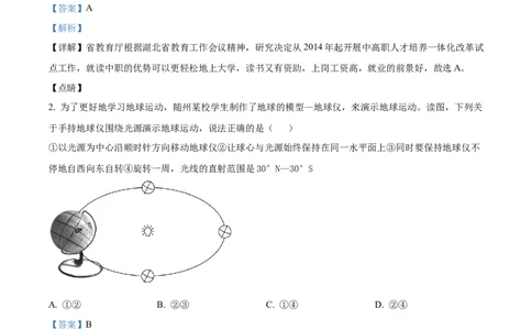 精品解析：2022年湖北省随州市中考地理真题（解析版）_7地理中考复习_2025中考复习资料_中考真题（近三年）_2022年中考地理试卷104份_精品解析：2022年湖北省随州市中考地理真题