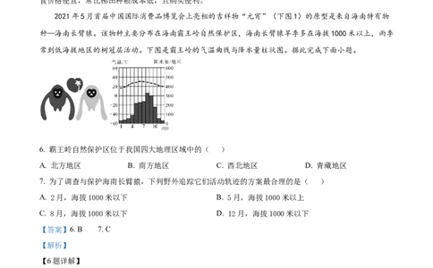 精品解析：2022年湖北省随州市中考地理真题（解析版）_7地理中考复习_2025中考复习资料_中考真题（近三年）_2022年中考地理试卷104份_精品解析：2022年湖北省随州市中考地理真题