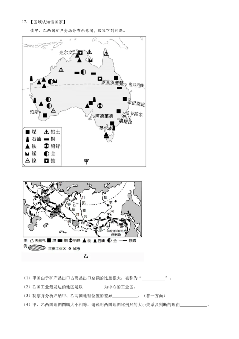 精品解析：2022年湖北省襄阳市中考地理真题（原卷版）_7地理中考复习_2025中考复习资料_中考真题（近三年）_2022年中考地理试卷104份_精品解析：2022年湖北省襄阳市中考地理真题