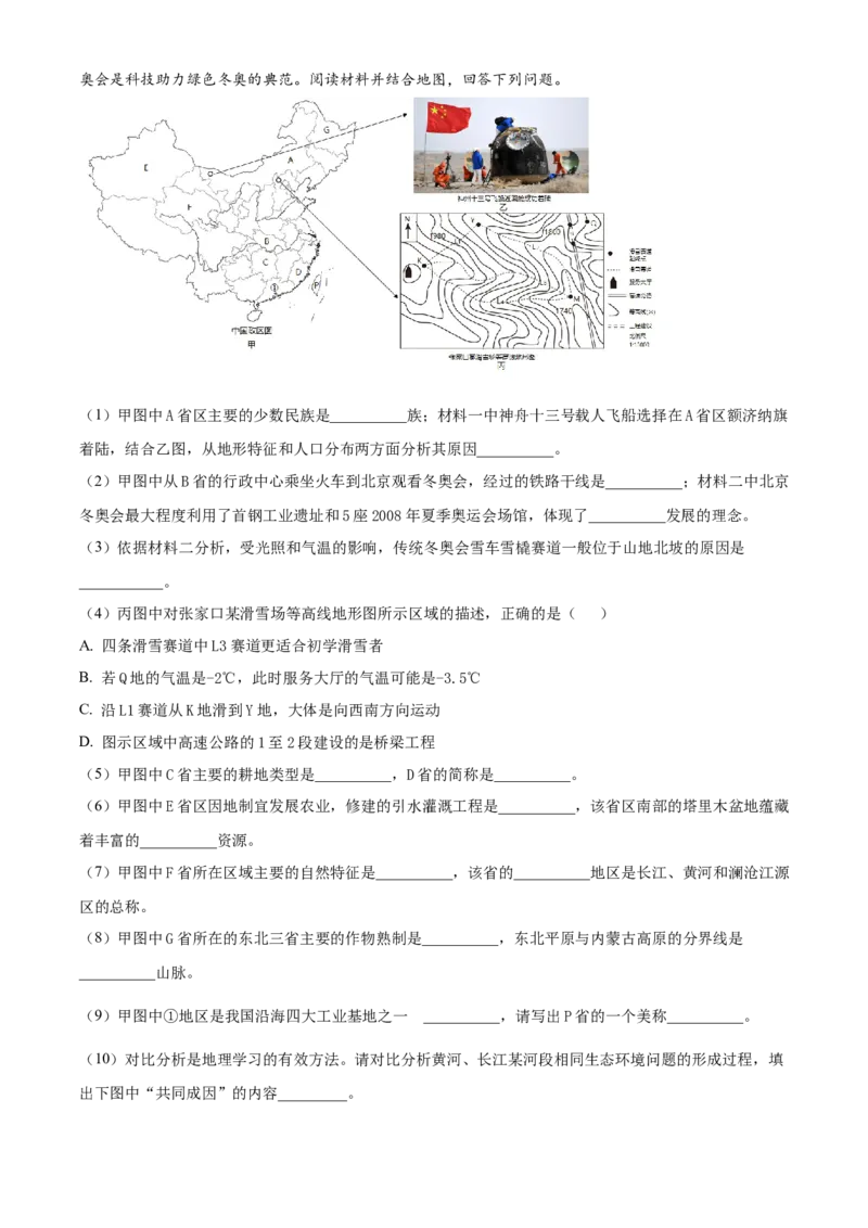 精品解析：2022年湖北省襄阳市中考地理真题（原卷版）_7地理中考复习_2025中考复习资料_中考真题（近三年）_2022年中考地理试卷104份_精品解析：2022年湖北省襄阳市中考地理真题