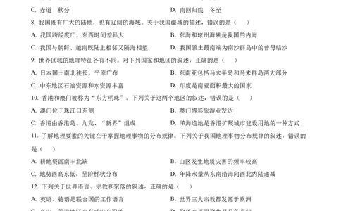 精品解析：2022年湖北省襄阳市中考地理真题（原卷版）_7地理中考复习_2025中考复习资料_中考真题（近三年）_2022年中考地理试卷104份_精品解析：2022年湖北省襄阳市中考地理真题