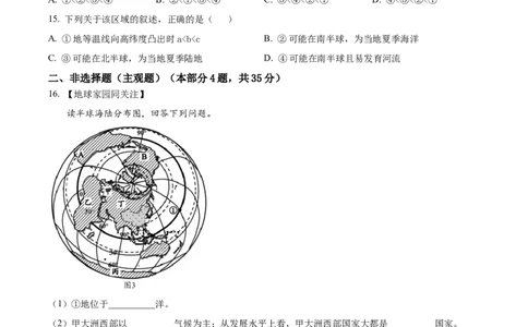 精品解析：2022年湖北省襄阳市中考地理真题（原卷版）_7地理中考复习_2025中考复习资料_中考真题（近三年）_2022年中考地理试卷104份_精品解析：2022年湖北省襄阳市中考地理真题
