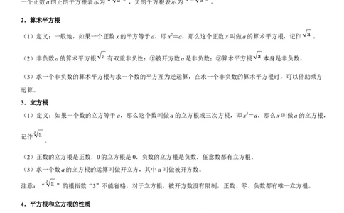 专题02实数运算（原卷版）-2023年中考数学一轮复习高频考点精讲精练（全国通用）_中考复习资料_语数英物化_2数学中考复习_2023年中考复习资料_一轮复习