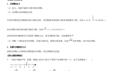 专题02实数运算（原卷版）-2023年中考数学一轮复习高频考点精讲精练（全国通用）_中考复习资料_语数英物化_2数学中考复习_2023年中考复习资料_一轮复习