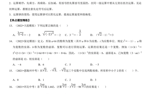 专题02实数运算（原卷版）-2023年中考数学一轮复习高频考点精讲精练（全国通用）_中考复习资料_语数英物化_2数学中考复习_2023年中考复习资料_一轮复习