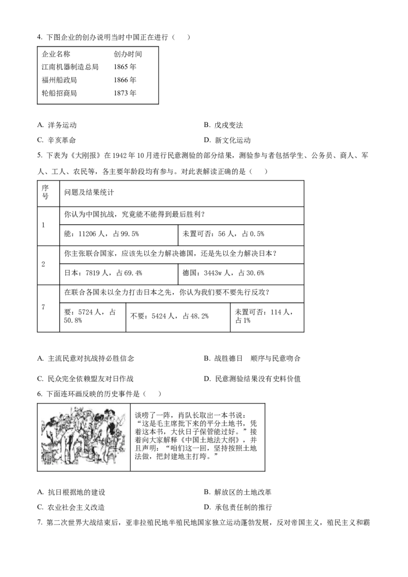 精品解析：2022年江苏省徐州市中考历史真题（原卷版）_8历史中考复习_2025年中考复习资料_中考真题（近三年）_2022年中考历史试卷114份_精品解析：2022年江苏省徐州市中考历史真题