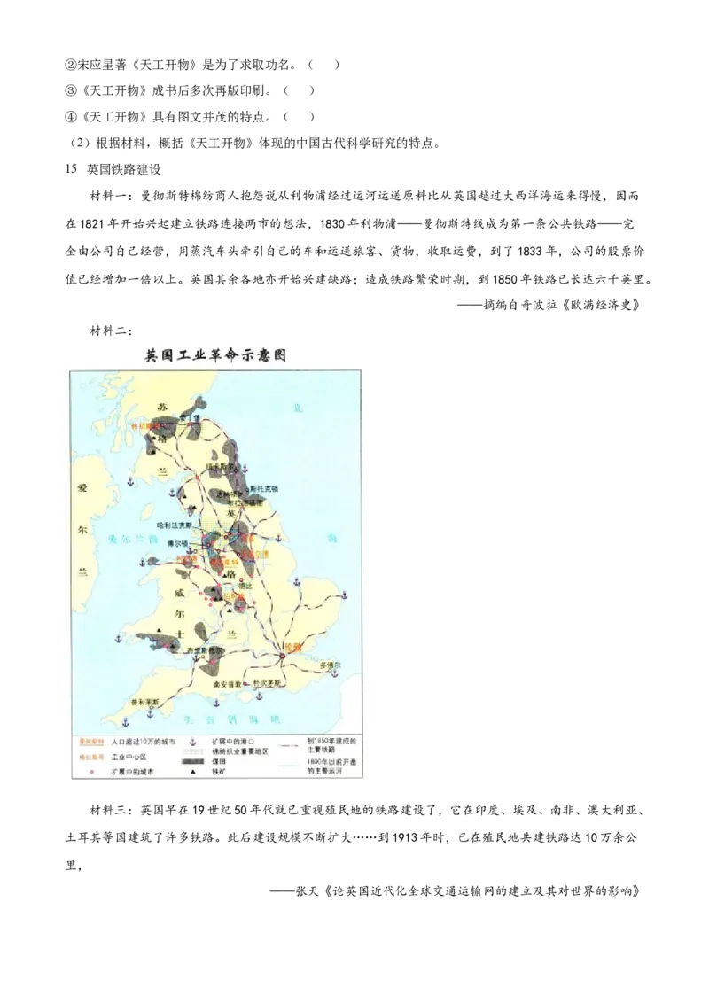 精品解析：2022年江苏省徐州市中考历史真题（原卷版）_8历史中考复习_2025年中考复习资料_中考真题（近三年）_2022年中考历史试卷114份_精品解析：2022年江苏省徐州市中考历史真题