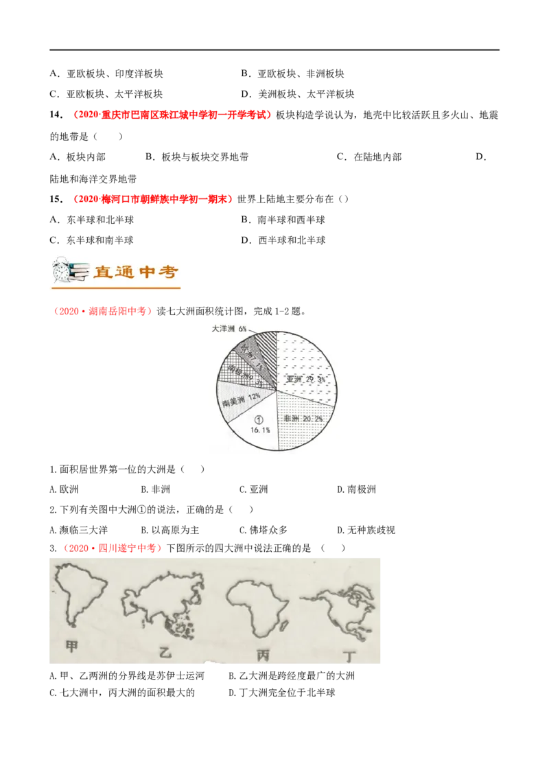 考点04陆地和海洋-备战2023年中考地理考点一遍过_7地理中考复习_2023年中考复习资料_专项复习_2023年中考地理考点一遍过-----