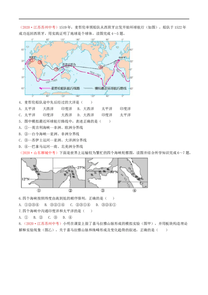 考点04陆地和海洋-备战2023年中考地理考点一遍过_7地理中考复习_2023年中考复习资料_专项复习_2023年中考地理考点一遍过-----