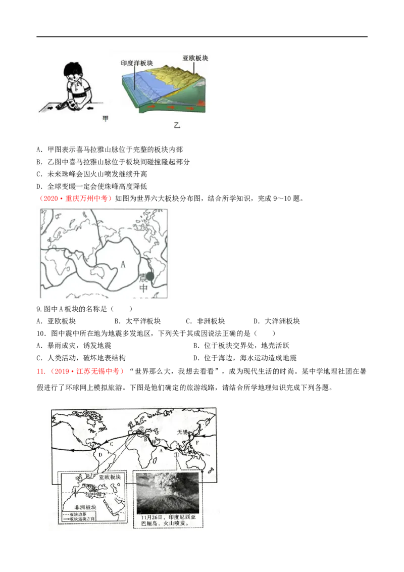 考点04陆地和海洋-备战2023年中考地理考点一遍过_7地理中考复习_2023年中考复习资料_专项复习_2023年中考地理考点一遍过-----