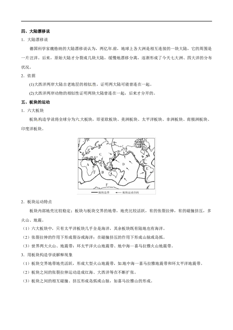 考点04陆地和海洋-备战2023年中考地理考点一遍过_7地理中考复习_2023年中考复习资料_专项复习_2023年中考地理考点一遍过-----