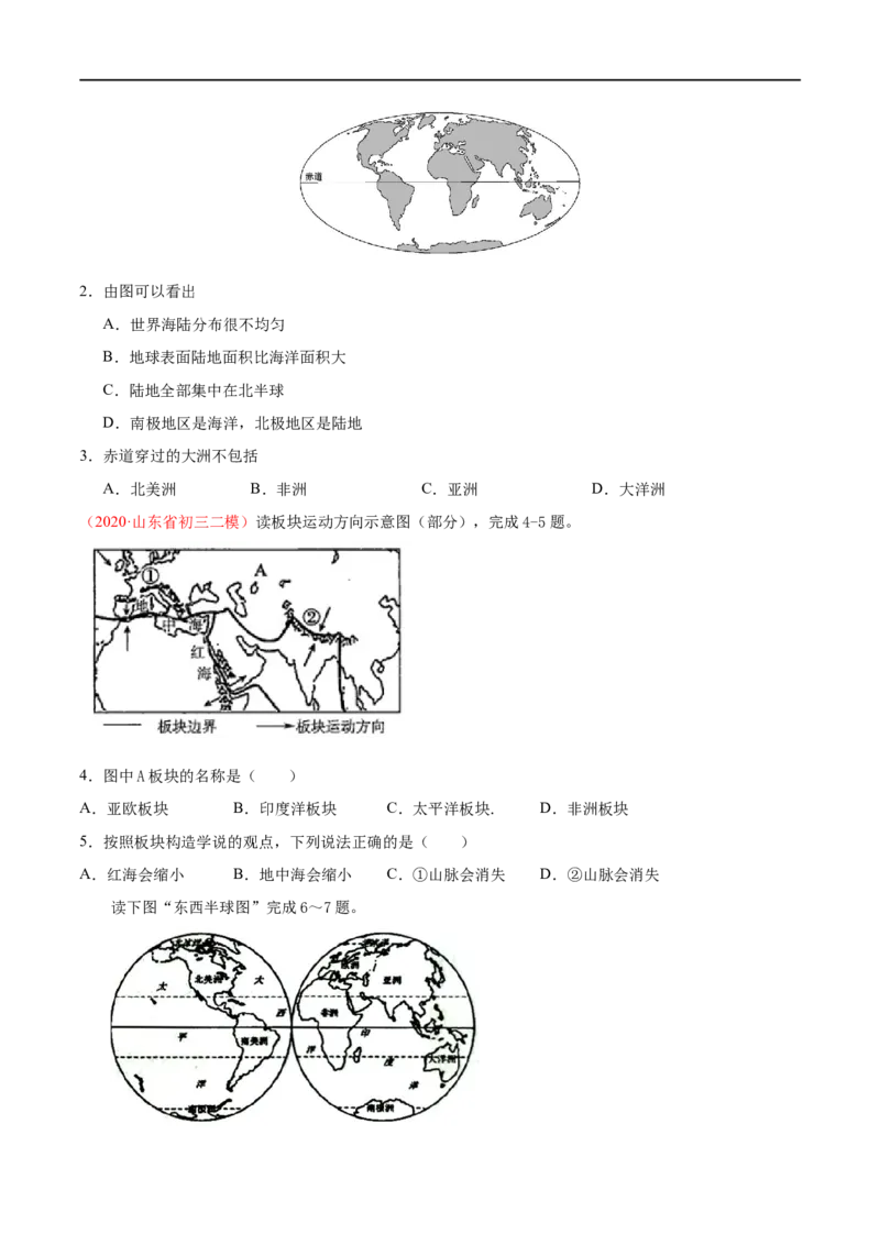 考点04陆地和海洋-备战2023年中考地理考点一遍过_7地理中考复习_2023年中考复习资料_专项复习_2023年中考地理考点一遍过-----