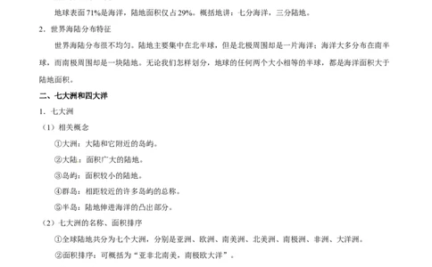考点04陆地和海洋-备战2023年中考地理考点一遍过_7地理中考复习_2023年中考复习资料_专项复习_2023年中考地理考点一遍过-----