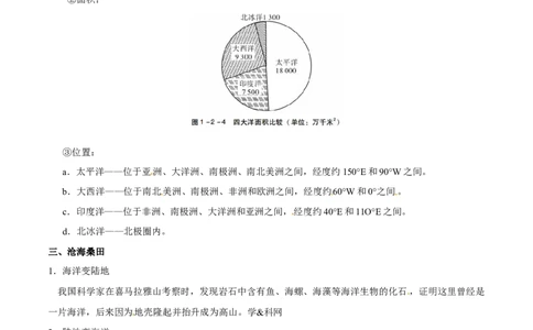 考点04陆地和海洋-备战2023年中考地理考点一遍过_7地理中考复习_2023年中考复习资料_专项复习_2023年中考地理考点一遍过-----