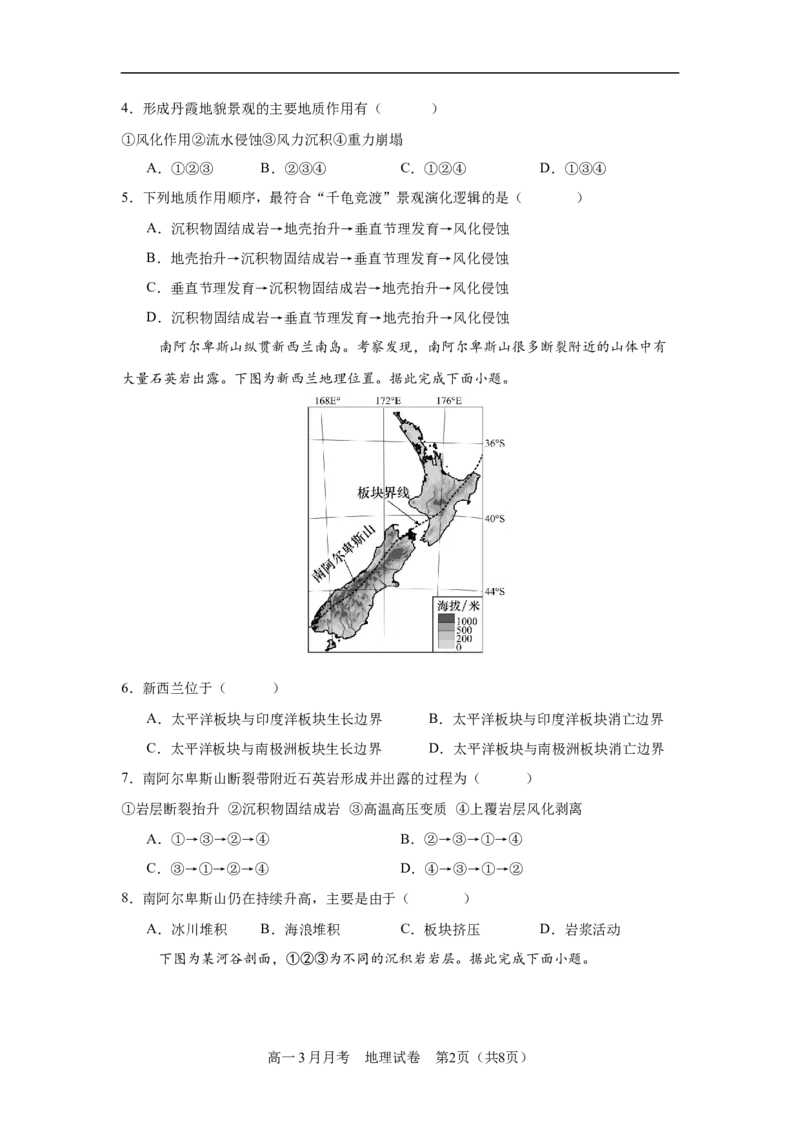 高一3月月考地理试题_2026年03月高一试卷_260329湖北省荆州市荆州中学2025-2026学年高一下学期3月月考（全科）_湖北省荆州市荆州中学2025-2026学年高一下学期3月月考地理试题