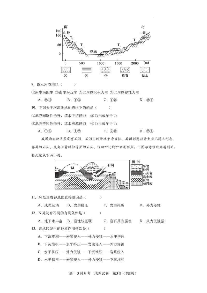 高一3月月考地理试题_2026年03月高一试卷_260329湖北省荆州市荆州中学2025-2026学年高一下学期3月月考（全科）_湖北省荆州市荆州中学2025-2026学年高一下学期3月月考地理试题