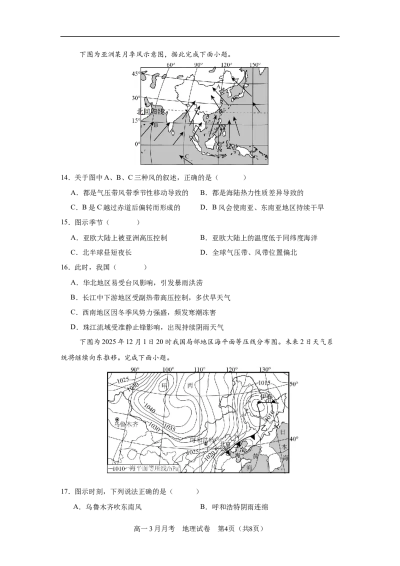 高一3月月考地理试题_2026年03月高一试卷_260329湖北省荆州市荆州中学2025-2026学年高一下学期3月月考（全科）_湖北省荆州市荆州中学2025-2026学年高一下学期3月月考地理试题