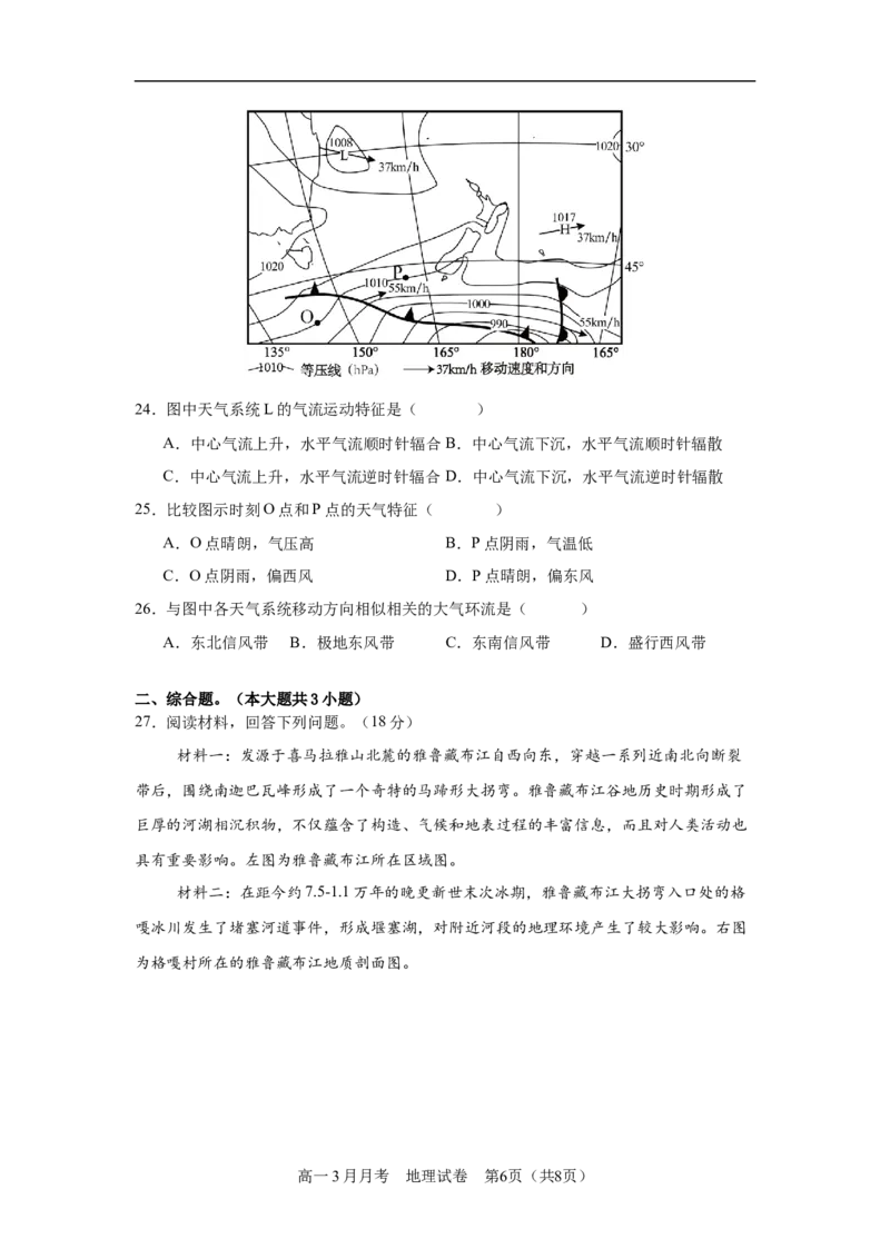 高一3月月考地理试题_2026年03月高一试卷_260329湖北省荆州市荆州中学2025-2026学年高一下学期3月月考（全科）_湖北省荆州市荆州中学2025-2026学年高一下学期3月月考地理试题