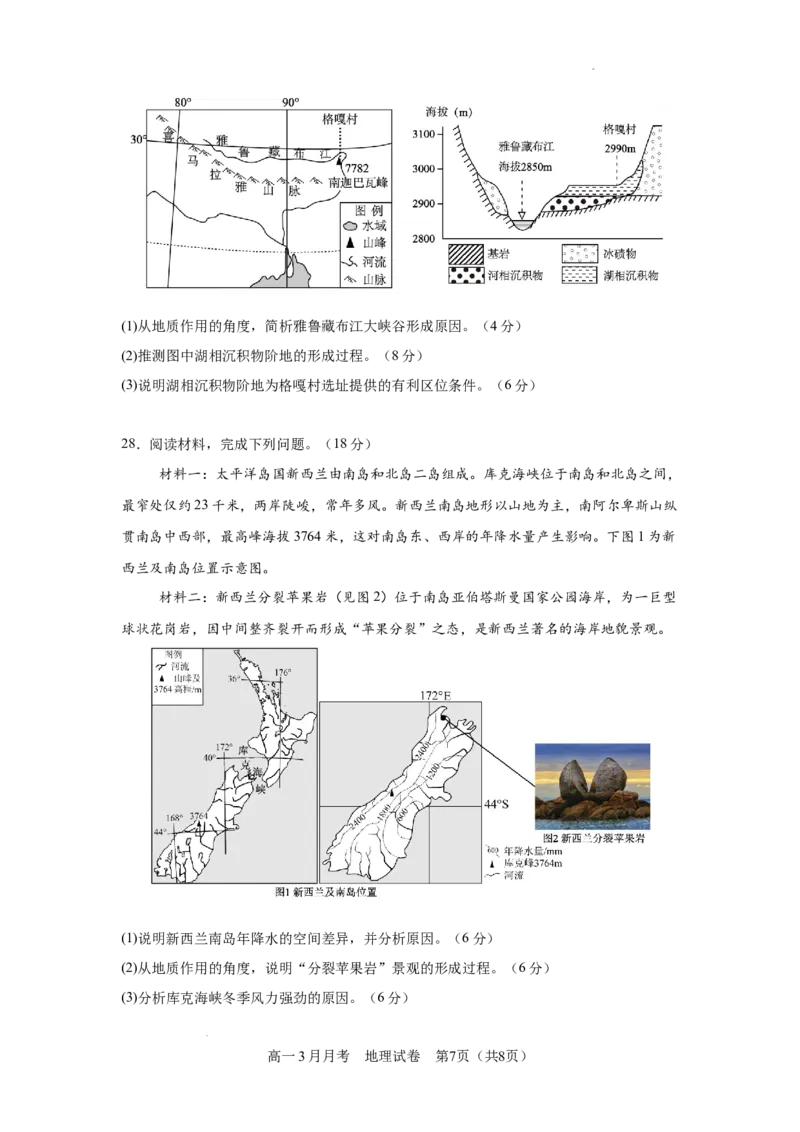 高一3月月考地理试题_2026年03月高一试卷_260329湖北省荆州市荆州中学2025-2026学年高一下学期3月月考（全科）_湖北省荆州市荆州中学2025-2026学年高一下学期3月月考地理试题