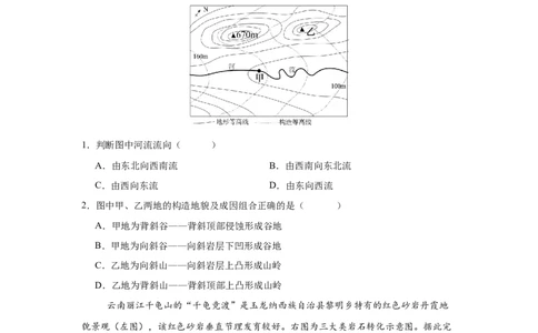 高一3月月考地理试题_2026年03月高一试卷_260329湖北省荆州市荆州中学2025-2026学年高一下学期3月月考（全科）_湖北省荆州市荆州中学2025-2026学年高一下学期3月月考地理试题