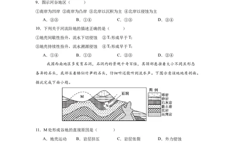高一3月月考地理试题_2026年03月高一试卷_260329湖北省荆州市荆州中学2025-2026学年高一下学期3月月考（全科）_湖北省荆州市荆州中学2025-2026学年高一下学期3月月考地理试题