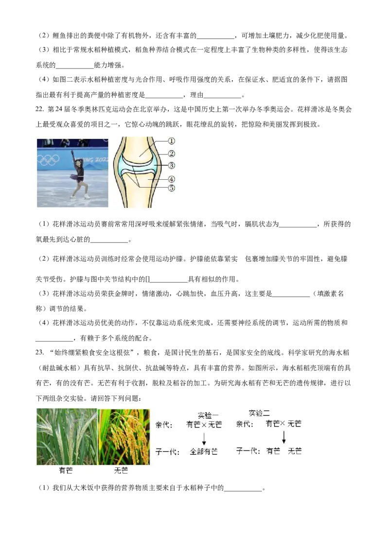 精品解析：湖南省张家界市2022年中考真题（原卷版）_6生物中考复习_2025中考复习资料_中考真题（近三年）_2022年生物中考真题114份