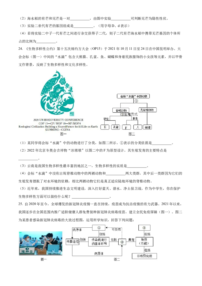 精品解析：湖南省张家界市2022年中考真题（原卷版）_6生物中考复习_2025中考复习资料_中考真题（近三年）_2022年生物中考真题114份