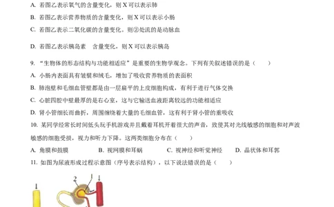 精品解析：湖南省张家界市2022年中考真题（原卷版）_6生物中考复习_2025中考复习资料_中考真题（近三年）_2022年生物中考真题114份