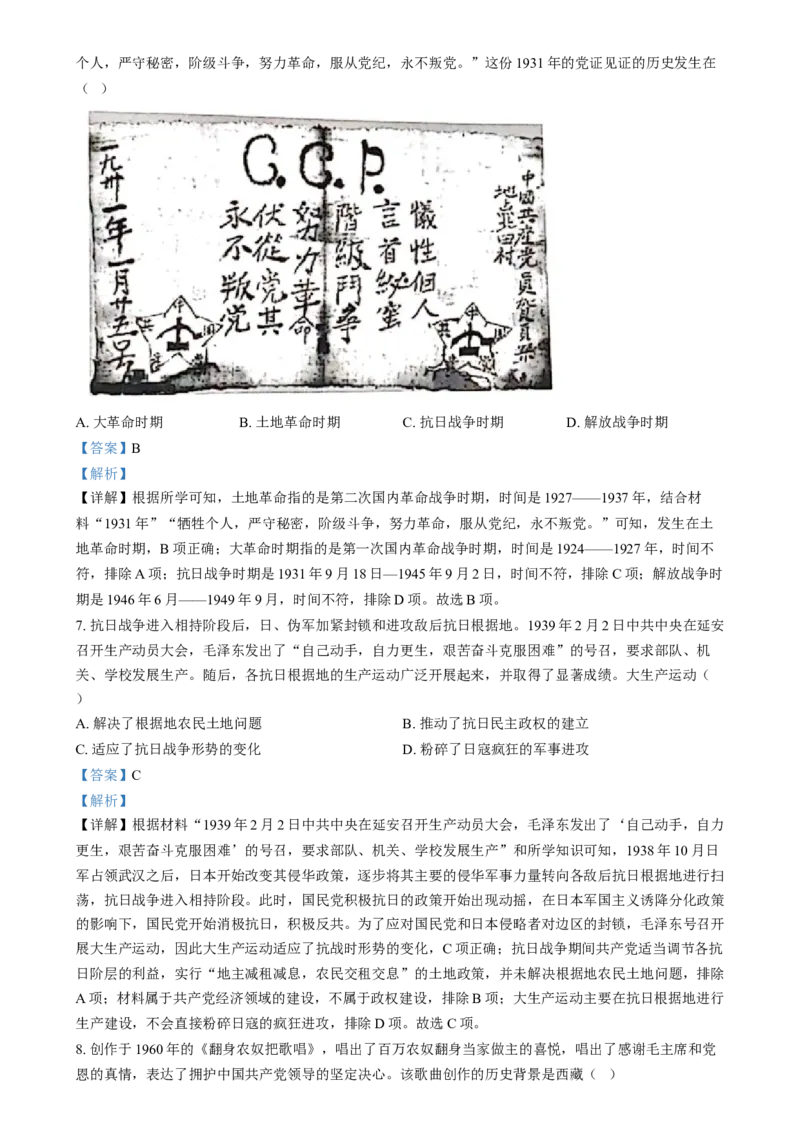 精品解析：2024年四川省眉山市中考文科综合试题-初中历史（解析版）_new_8历史中考复习_2025年中考复习资料_中考真题（近三年）_2024中考历史真题