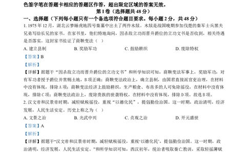 精品解析：2024年四川省眉山市中考文科综合试题-初中历史（解析版）_new_8历史中考复习_2025年中考复习资料_中考真题（近三年）_2024中考历史真题