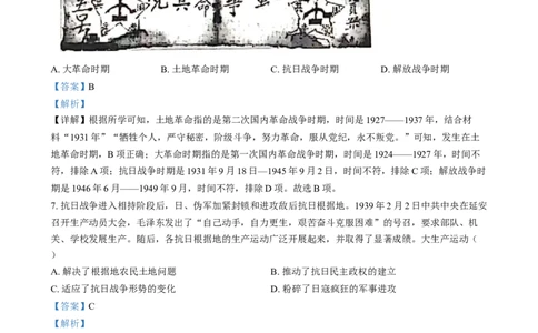 精品解析：2024年四川省眉山市中考文科综合试题-初中历史（解析版）_new_8历史中考复习_2025年中考复习资料_中考真题（近三年）_2024中考历史真题