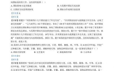 精品解析：2024年四川省眉山市中考文科综合试题-初中历史（解析版）_new_8历史中考复习_2025年中考复习资料_中考真题（近三年）_2024中考历史真题