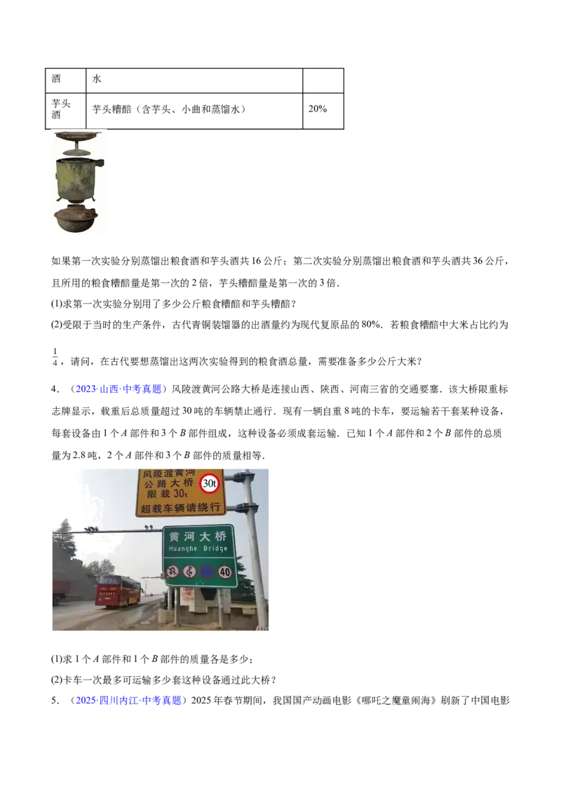 专题05一元一次方程与二元一次方程组（全国通用）（原卷版）_中考复习资料_语数英物化_2数学中考复习_2026年中考复习（更新中）